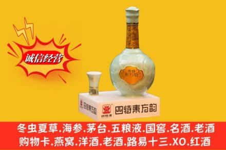 江岸区求购回收四特酒